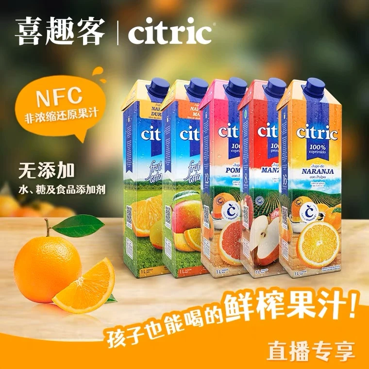 【临期】【2025.1.31号之后到期】Citric喜趣客原装进口果汁1L*2瓶