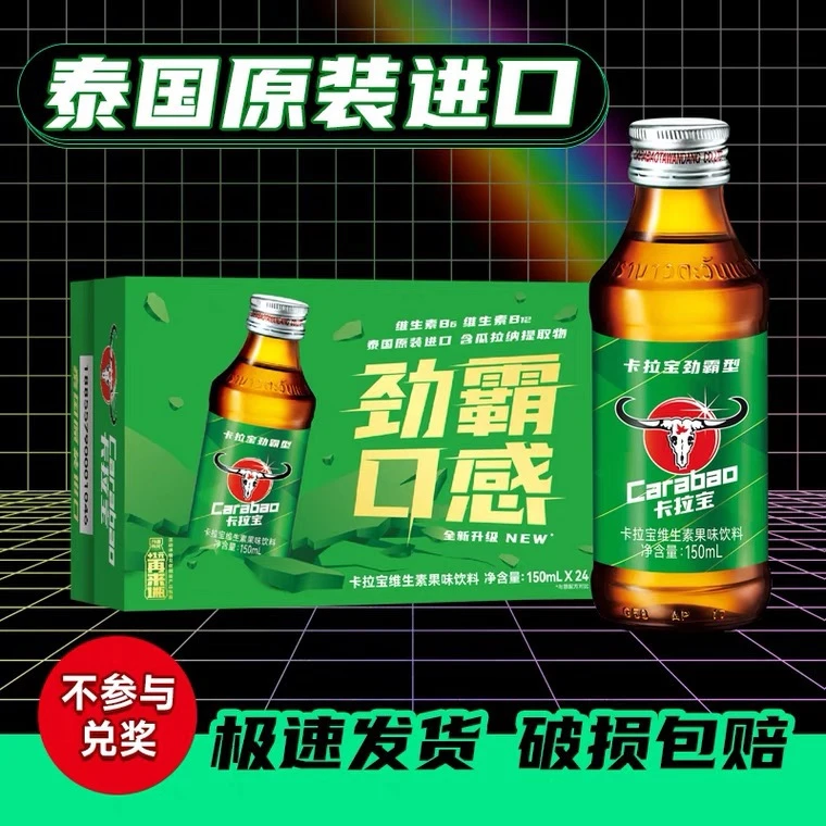 【不参与兑奖】25.8月到期泰国进口卡拉宝维生素果味饮料150ml*8瓶