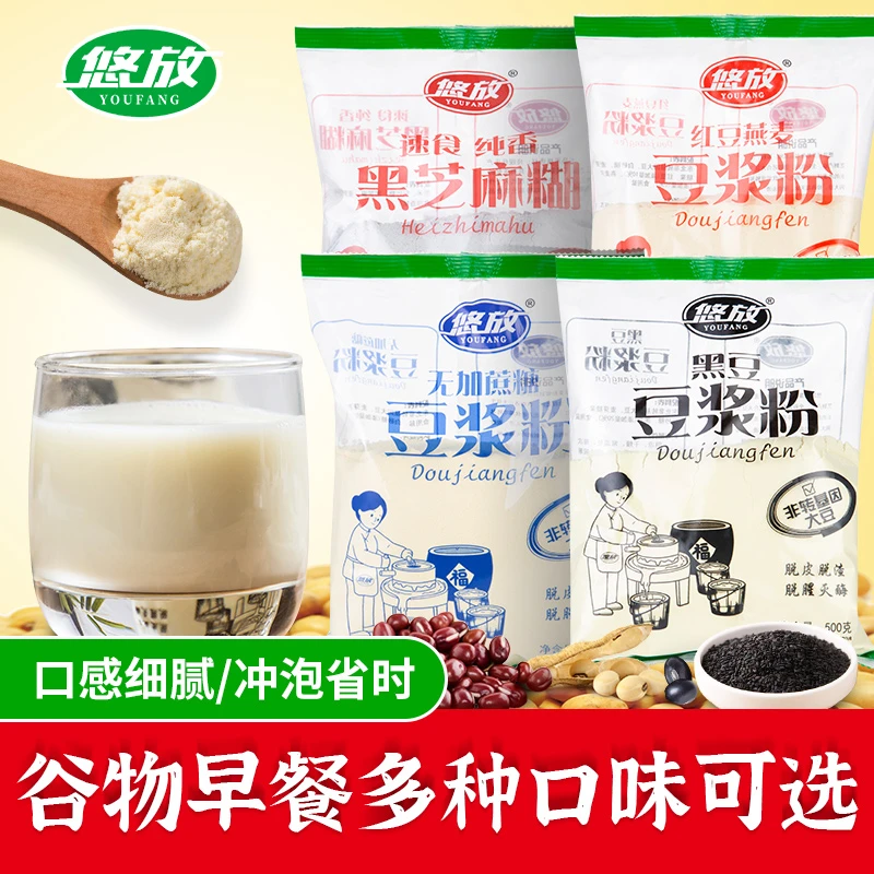悠放黑豆浆粉减糖豆浆粉红豆燕麦豆浆粉速食黑芝麻糊速溶早餐