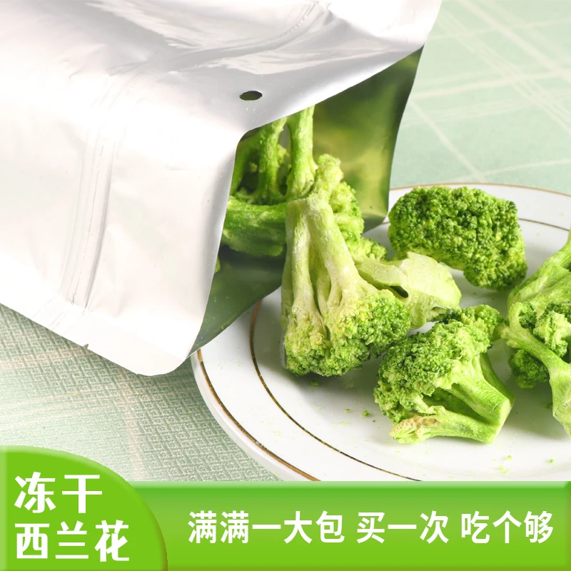 FD冻干西兰花果蔬脆萌宠零食不添加防腐剂色素香精非油炸