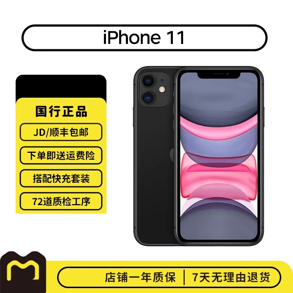95新 Apple/苹果 iPhone 11 国行双卡 焕新机换电池 二手苹果手机