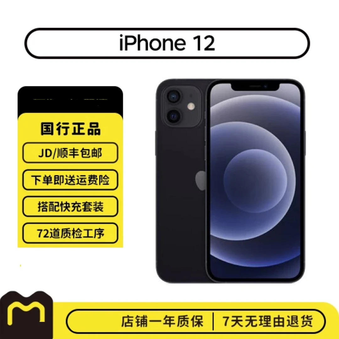 99新 Apple/苹果 iPhone12 国行双卡二手换电国行苹果手机严选