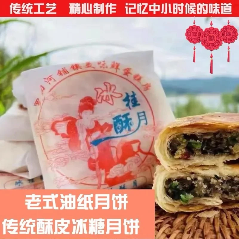 罗田麻城老月饼老苏月河铺冰桂酥月手工月饼板栗红绿丝冰糖桂花