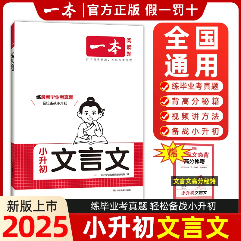一本小升初文言文【小升初考场新作文】2025新品文言文 视频讲方法