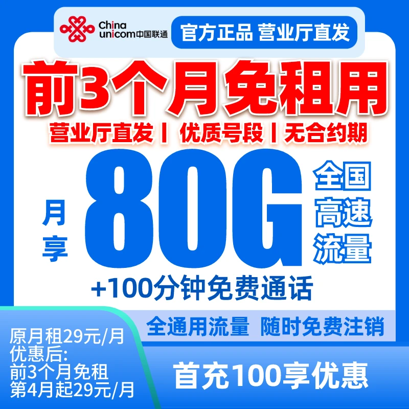 中国联通大流量卡电话卡手机卡4G5G网速全国通用流量不限速靓号