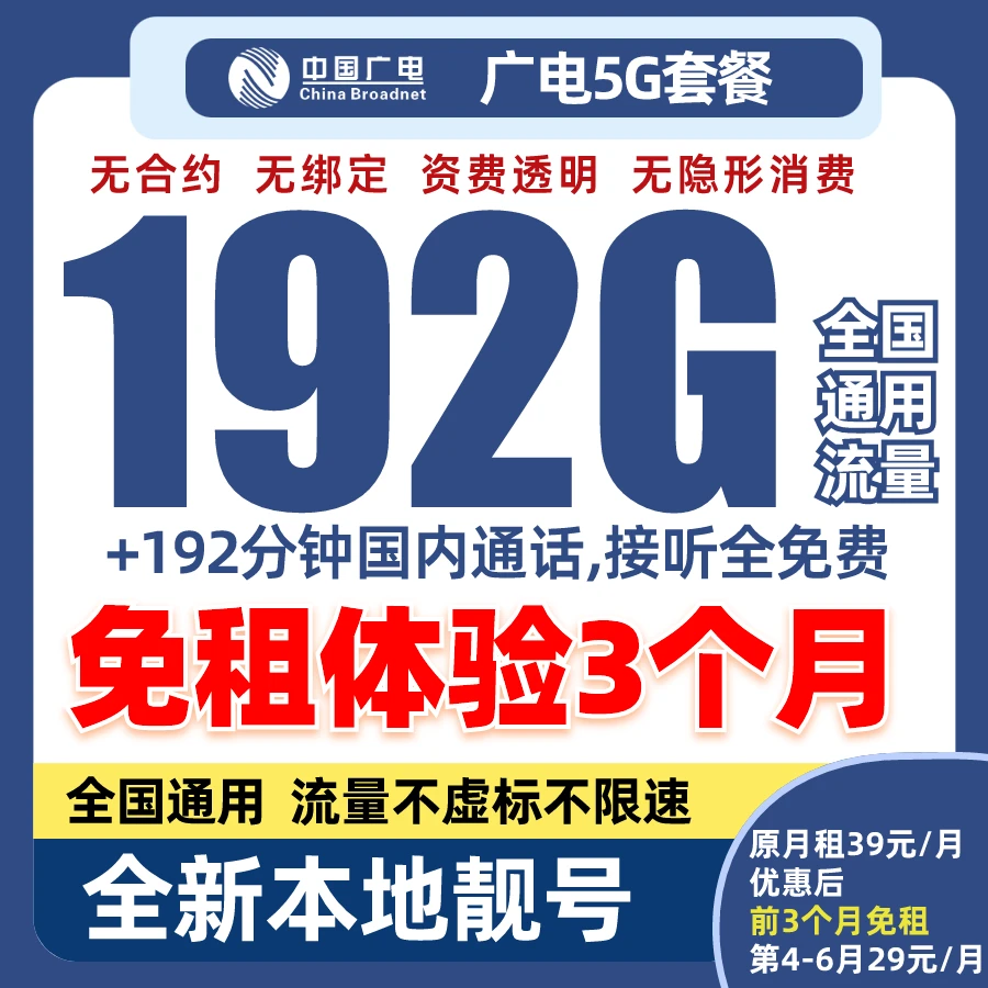 【免租3个月】中国广电流量卡不限速电话卡手机卡全国通用本地靓号