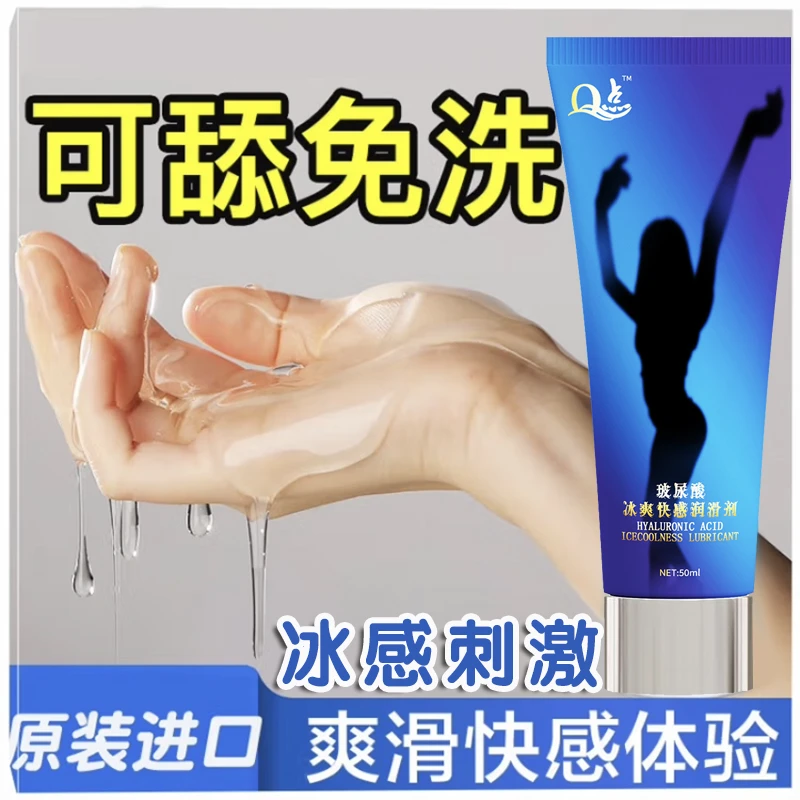 正品润滑液剂正品冰感薄荷水溶性免洗夫妻成人房事女生情趣性用品