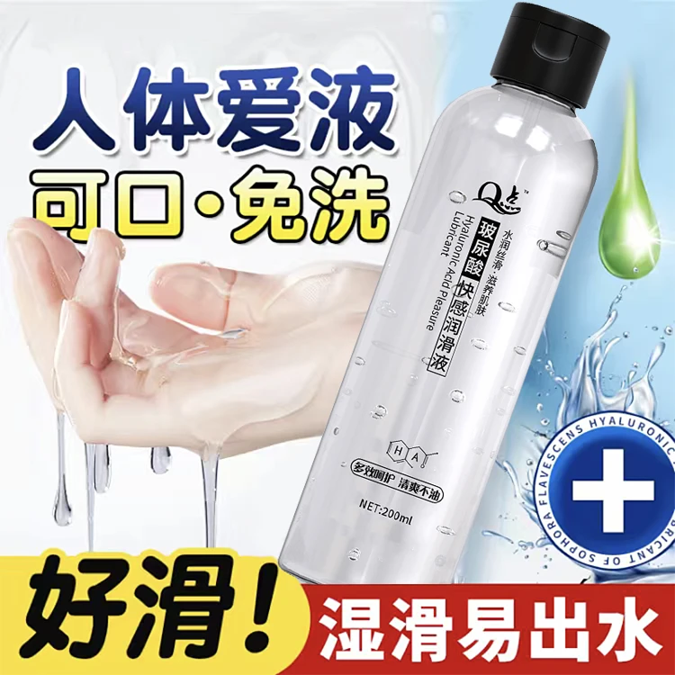 人体玻尿酸润滑液透明质酸润滑剂成人情趣用品 润滑油 男女用