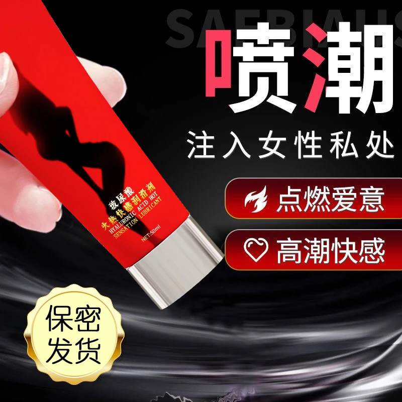 正品润滑液剂正品冰感薄荷水溶性免洗夫妻成人房事女生情趣性用品