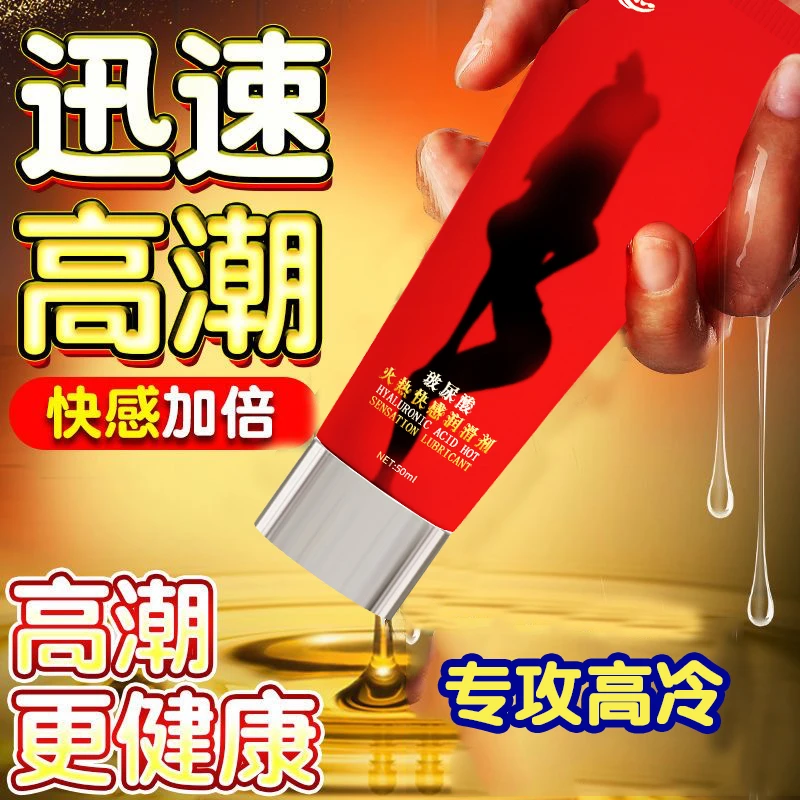 Q 点润滑液剂油夫妻房事女性私处成人体阴道爽滑专用情趣男用