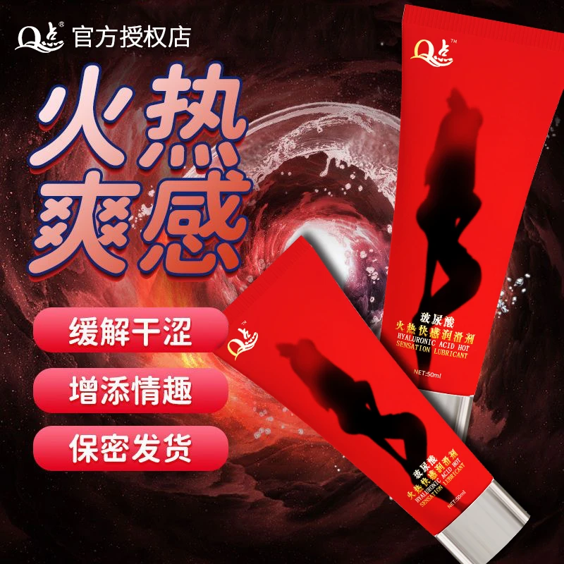 医用人体润滑剂润滑油女性用品水溶性润滑液男用女用夫妻情趣冰火