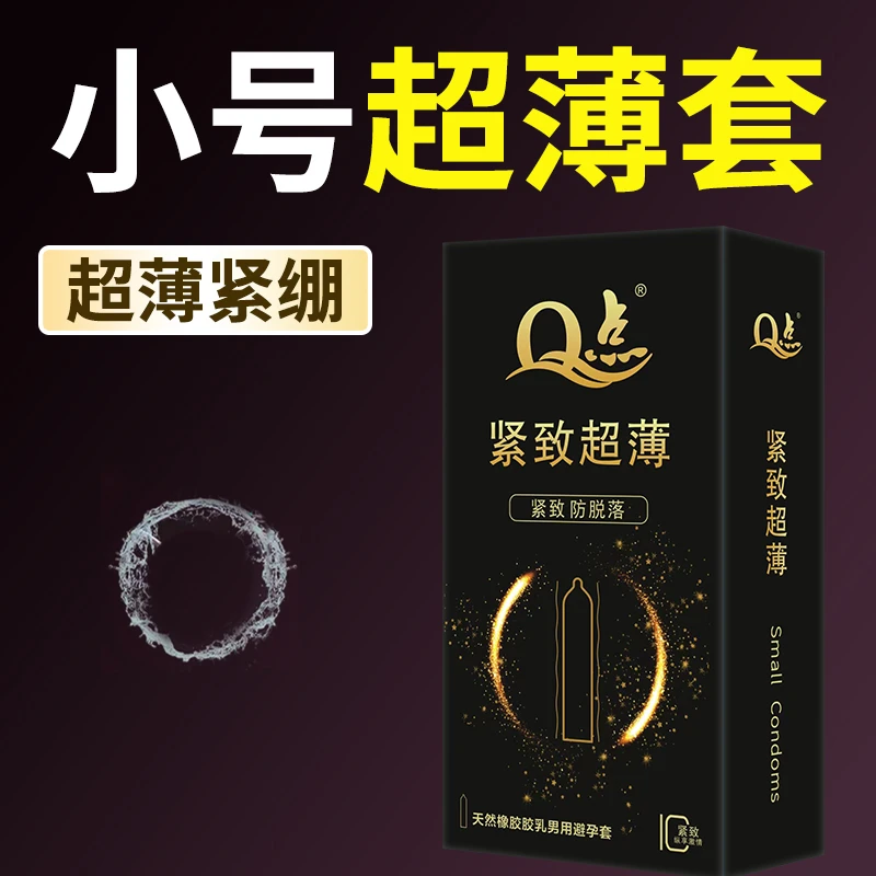 紧致超薄小号防脱落49mmbytt10只Q点天然橡胶胶乳男用避孕套