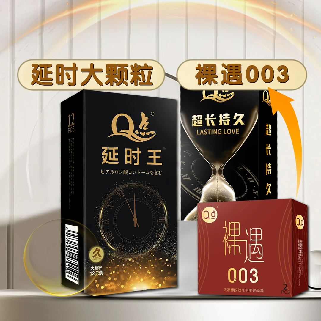 超薄安全套延时王降敏情趣玻尿酸透薄免洗润滑超长持久Q点天然橡胶胶乳男用避孕套