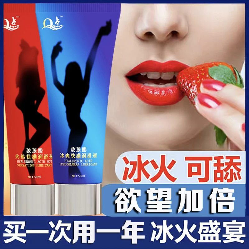 润滑油剂私处夫妻房事女性干涩液人体阴道爽滑专用情趣用品可舔女