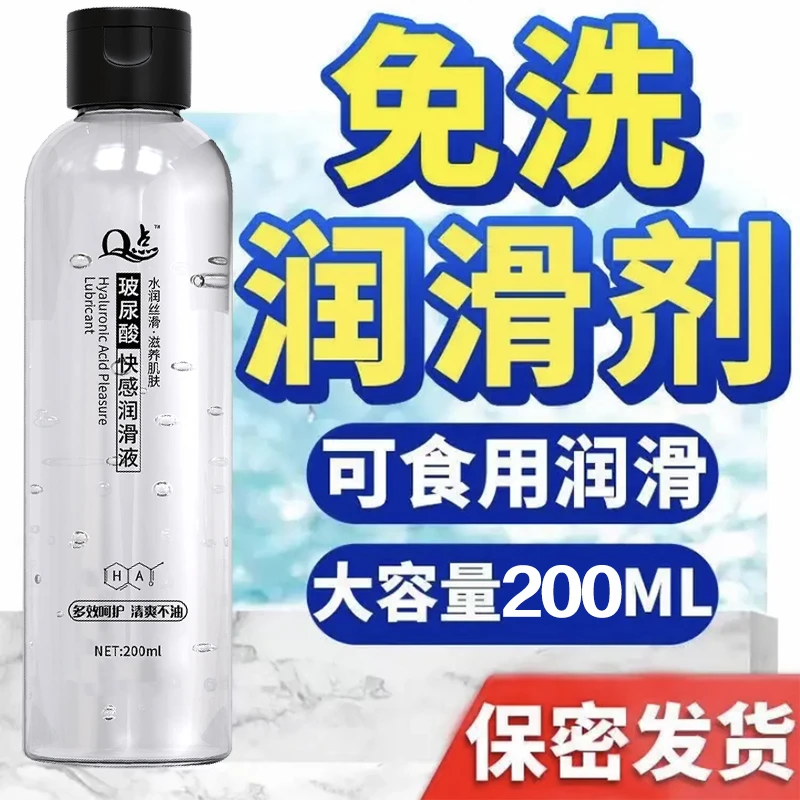 正品免洗润滑液剂油夫妻房事阴道男女用品女性私处专用激情趣爽滑