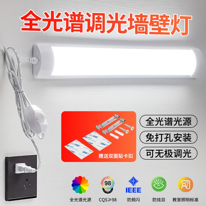 直插式led长条灯管调光可调亮度超亮家用护眼书桌卧室床头墙壁灯