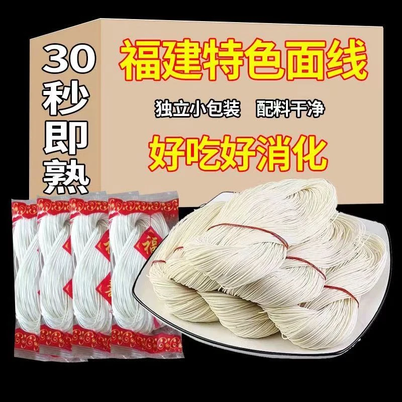 福建线面手工面条整箱面线糊独立小包装闽南面线好吃挂面长寿面