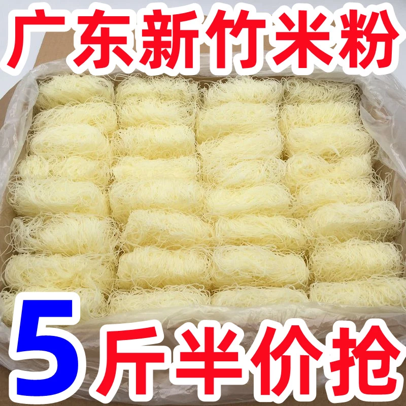 【16.9抢5斤】新竹米粉粉丝炒河粉炒米粉干米粉细米线批发火锅粉丝