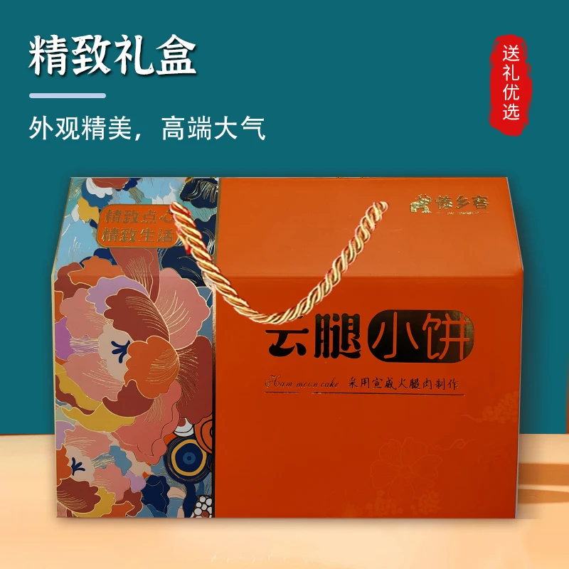 云腿小饼礼盒装滇式月饼点心中秋必选经典云南特产高端礼盒24枚装