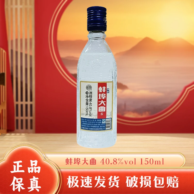 皖酒 蚌埠大曲 绵爽型白酒40.8度150ml