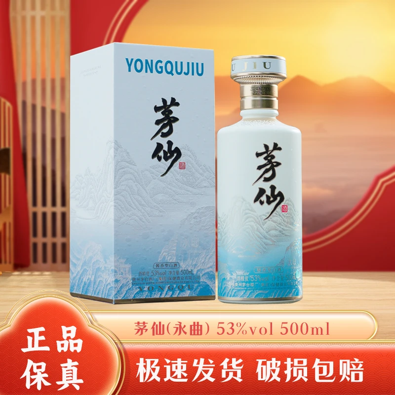 茅仙茅仙(永曲)酱香型白酒 53度500ml