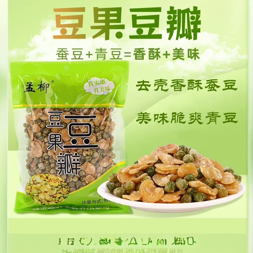 【买1袋送1袋】豆果豆瓣去壳酥脆蚕豆青豆香酥美味休闲小零食下酒菜