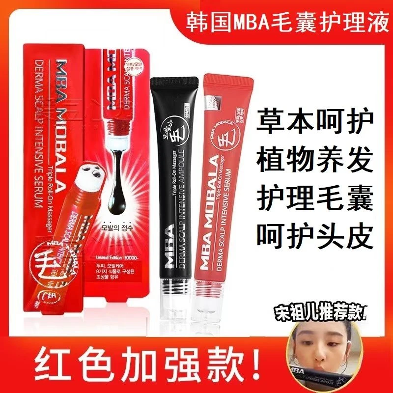 韩国MBA毛囊护理液 滚珠按摩草本滋养头皮防屑增生精华温和头发液