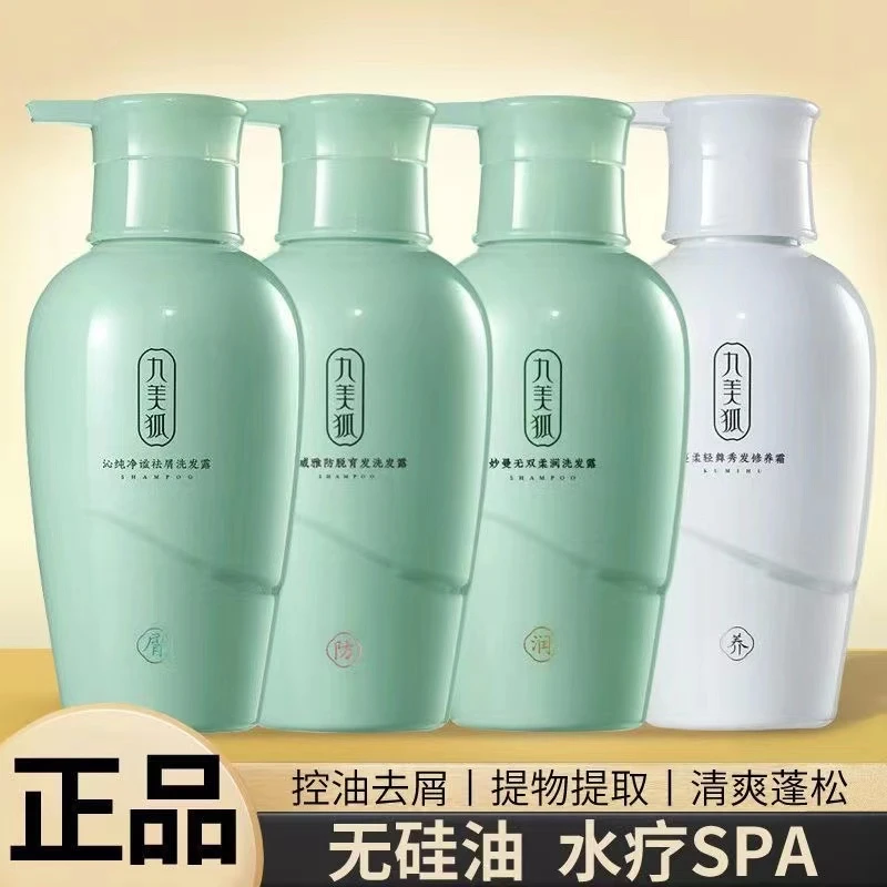 九美狐无硅油控油蓬松去屑止痒洗发露柔顺持久留香防脱发清爽清洁