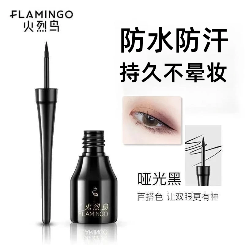 火烈鸟柔顺眼线液眼线笔持久防水学生党新手防汗持久不晕染硬头