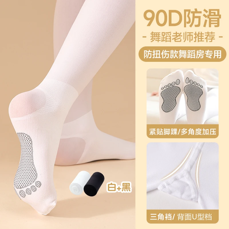 【防滑舞蹈袜】春夏儿童舞蹈裤袜白色打底裤女童练功跳舞连裤袜薄款