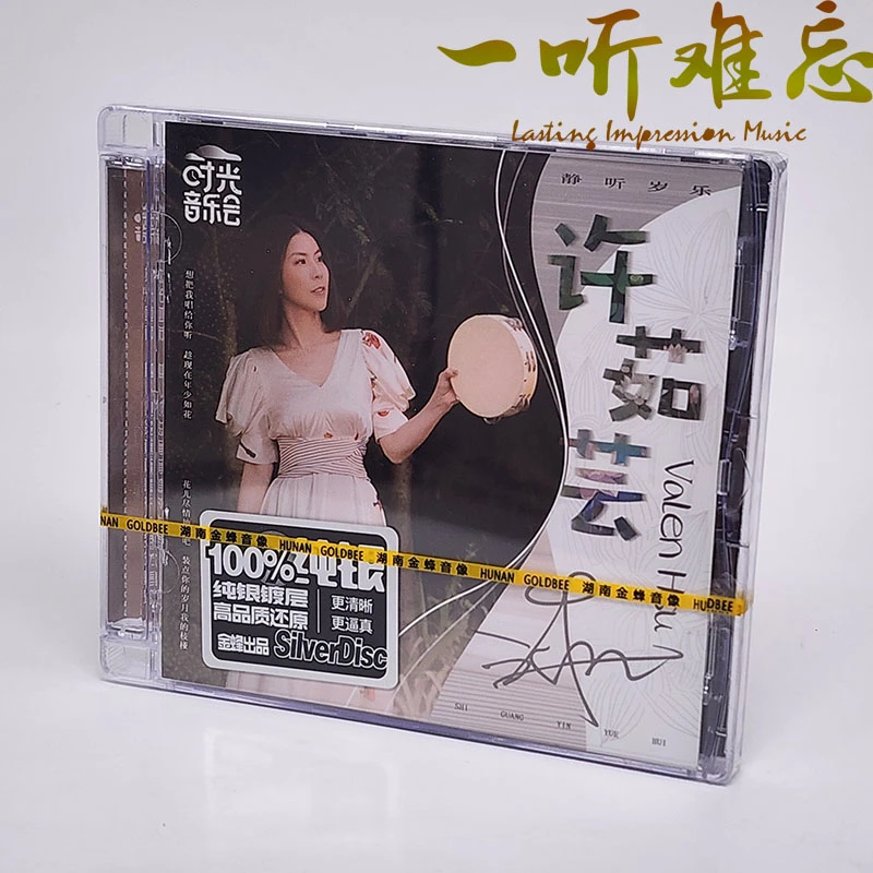 正版 时光音乐会 许茹芸专辑 纯银CD 湖南金蜂发行 独角戏 好听
