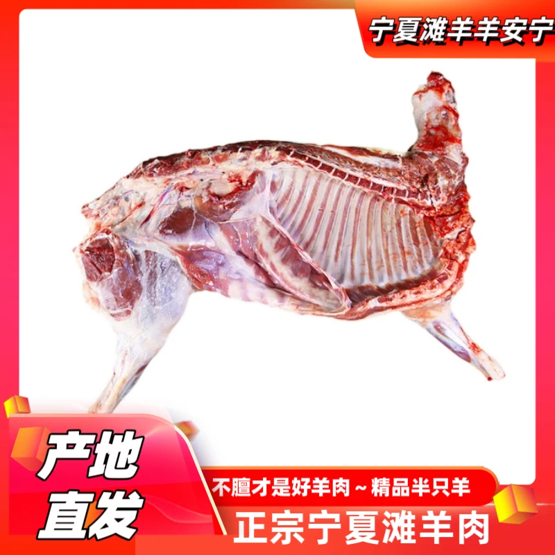羊肉半羊正宗宁夏滩羊肉新鲜羊羔肉现宰现发鲜嫩整扇40%腿排7.5KG