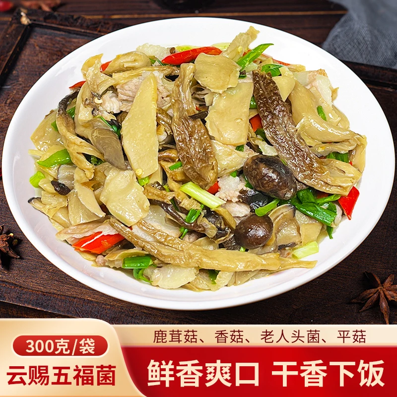 雲菌欢云赐五福菌云南特产美味蘑菇冷冻火锅特色菜半成品食材商用