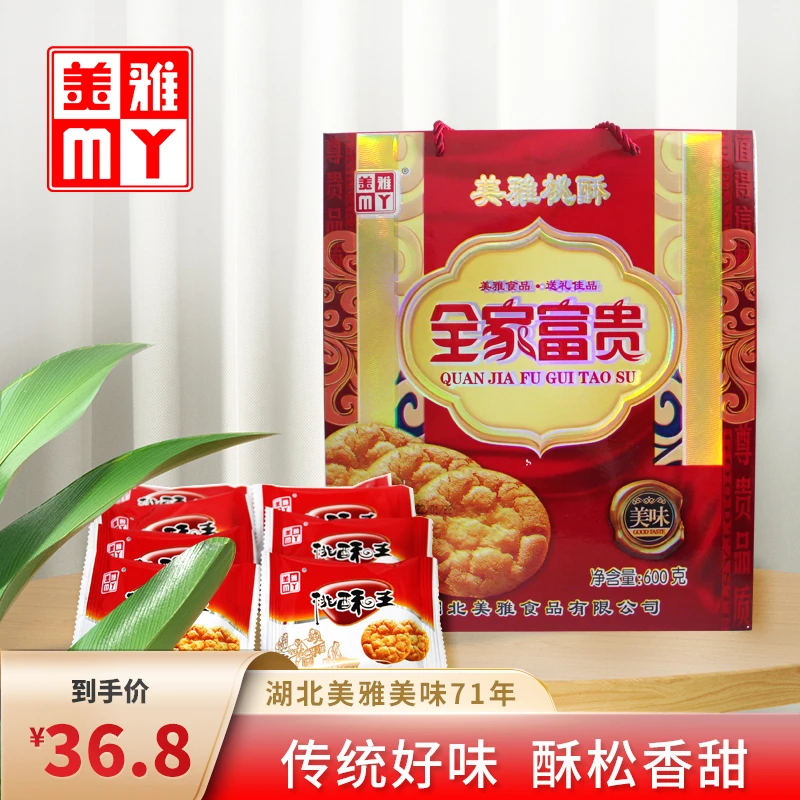 湖北发货特产美雅桃酥全家福贵饼干礼盒宫廷酥饼600g糕点早餐零食