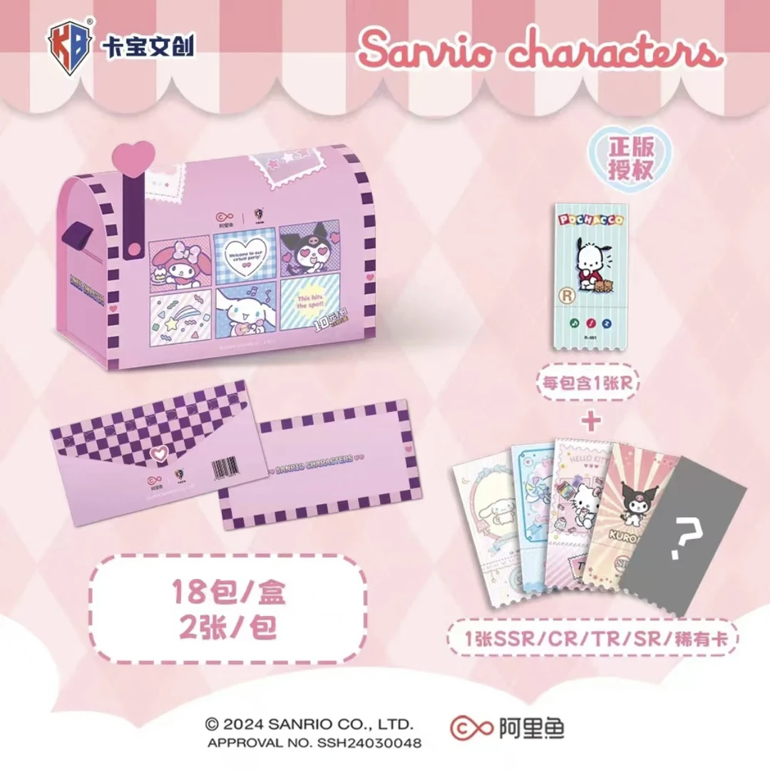 卡宝文创三丽鸥票根珍藏卡