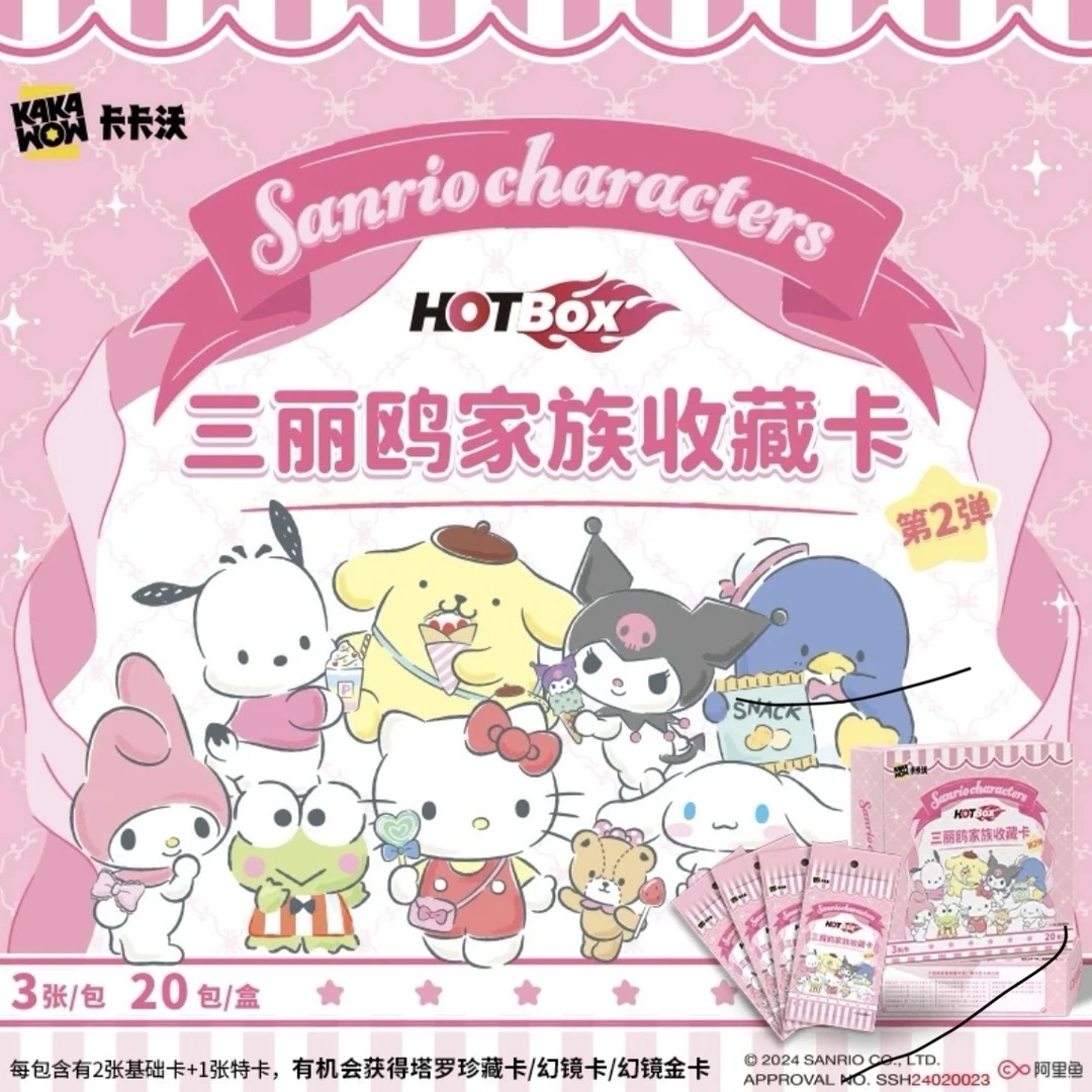 （叠叠）卡卡沃三丽鸥家族第二弹收藏卡【直播代拆】