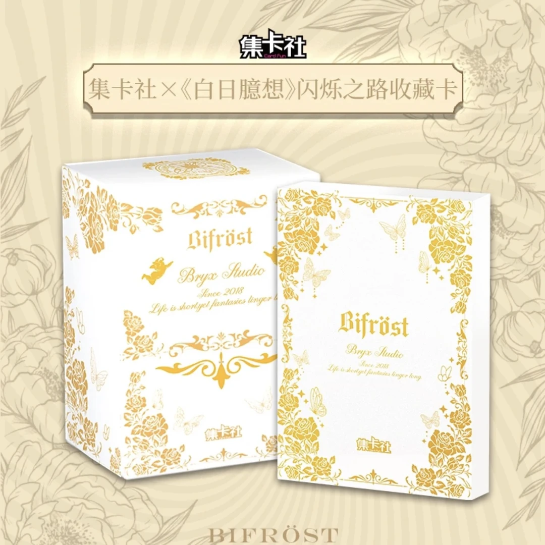 【蝴蝶卡】集卡社×白日臆想闪烁之路蝴蝶收藏卡牌（直播代拆）
