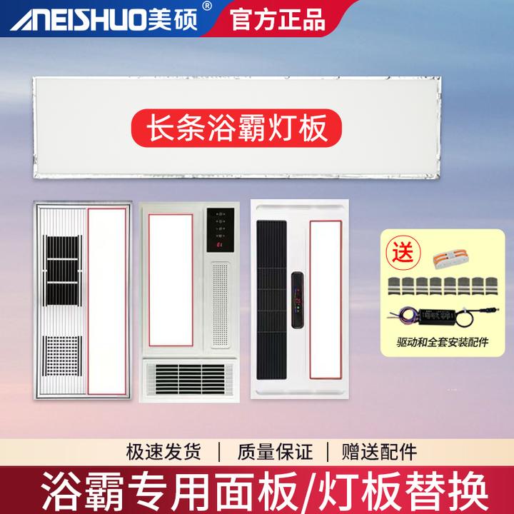 风暖浴霸灯板替换面板led灯芯条片长方形照明LED通用配件长条灯板