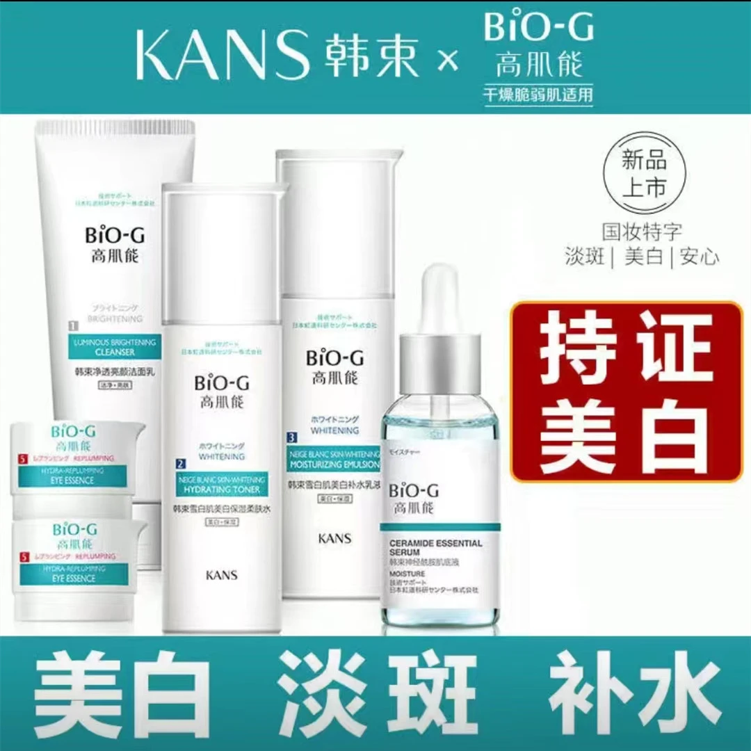 KANS Bio-G/韩束 高肌能韩束雪白肌美白保湿优选套盒买3得6美白