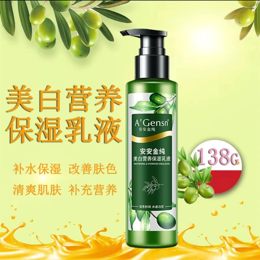 A’Gensn/安安金纯安安金纯橄榄油美白滋润补水保湿乳液正品2976