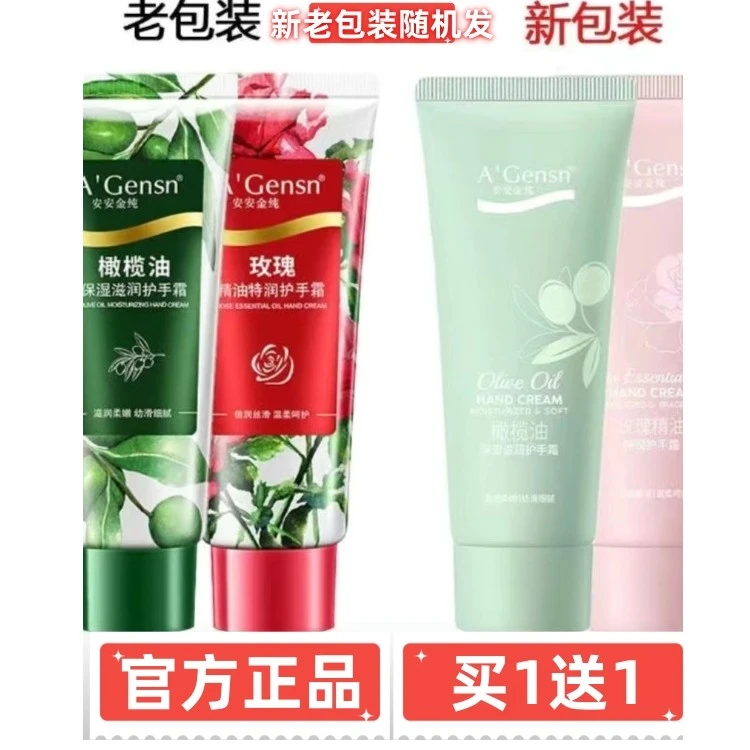 （2支9.9包邮护手霜福利 )安安金纯护手霜滋润保湿清爽不油腻老牌