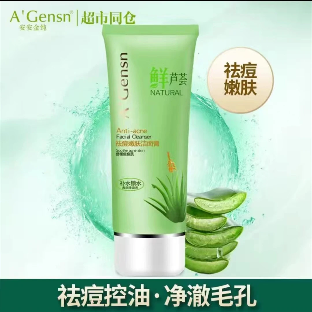 A’Gensn/安安金纯安安鲜芦荟祛痘嫩肤洁面膏补水净澈锁水清洁