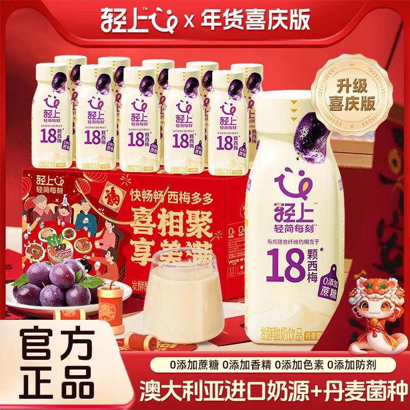 【喜庆版礼盒】西梅多多酸奶饮品甄选优质奶源0添加蔗糖酸奶饮料