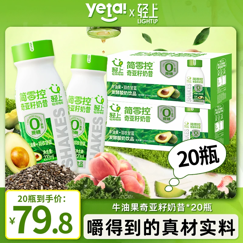 【2箱装】轻上简零控牛油果奶昔羽衣甘蓝奇亚籽酸奶饮品轻食代餐饮