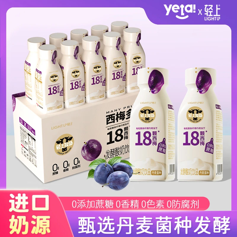 轻上西梅多多酸奶饮品0添加蔗糖西梅奶昔发酵酸奶饮料旗舰店正品