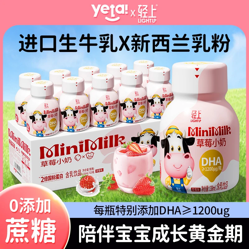 【妈妈放心选】轻上DHA草莓小奶生牛乳饮品儿童学生早餐牛奶饮料