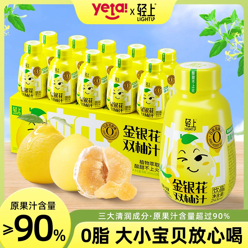 【10瓶装】轻上金银花双柚汁雪梨汁饮料宝宝果汁清润清凉健康饮品