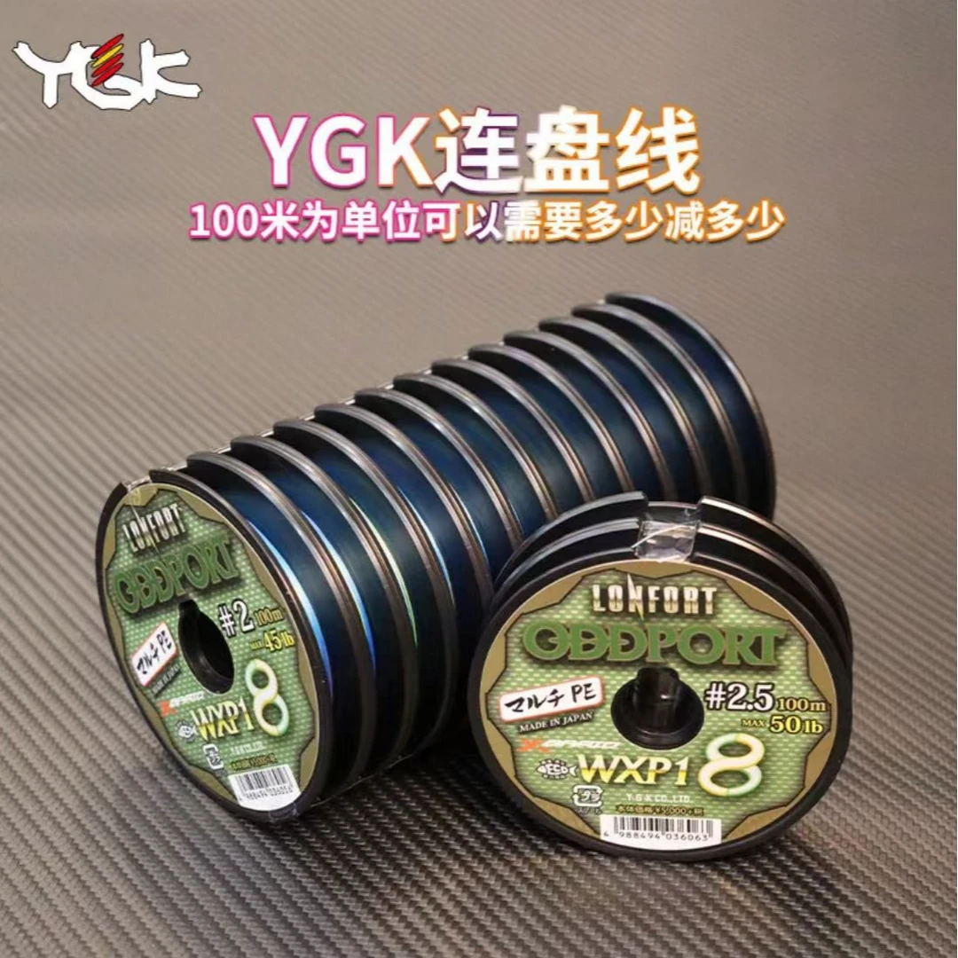 YGK 日本原装进口 WXP1海钓船钓大物线主线耐磨100米连盘路亚pe线