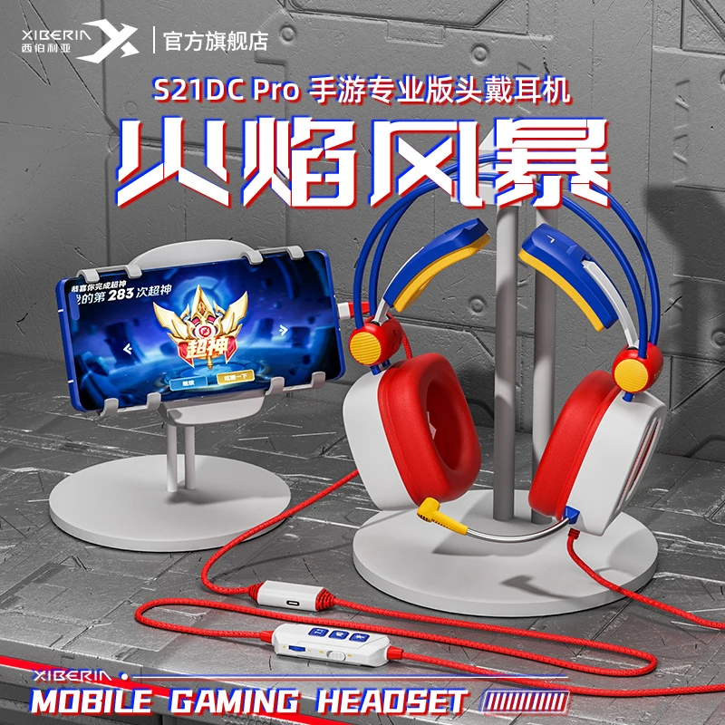 西伯利亚S21DCPRO火焰风暴有线头戴式游戏耳机电竞手游专用TYPE-C