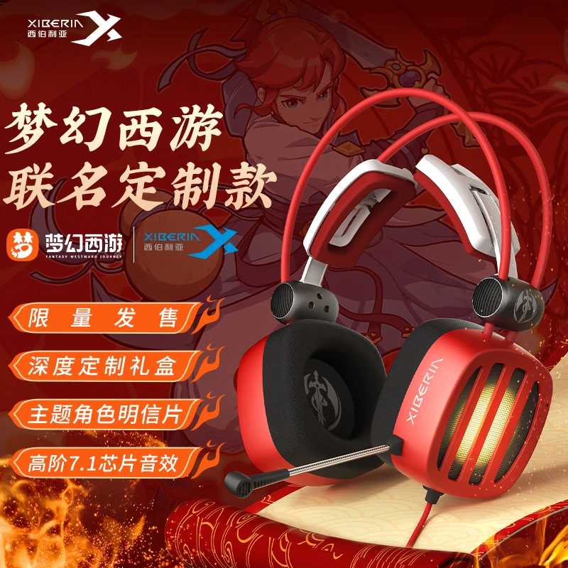 西伯利亚S21梦幻西游联名头戴式有线电竞游戏耳机专业吃鸡7.1声道